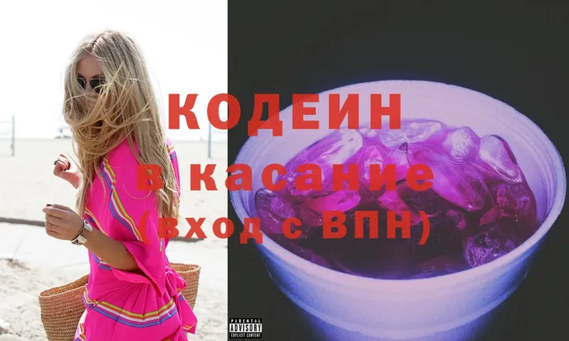 где продают наркотики  Первомайск  Codein Purple Drank 